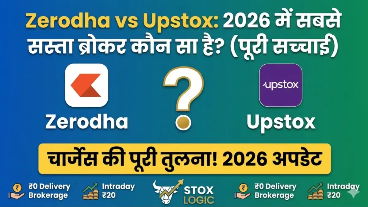 Zerodha vs Upstox Comparison 2026: Sabse Sasta Broker Kaunsa Hai