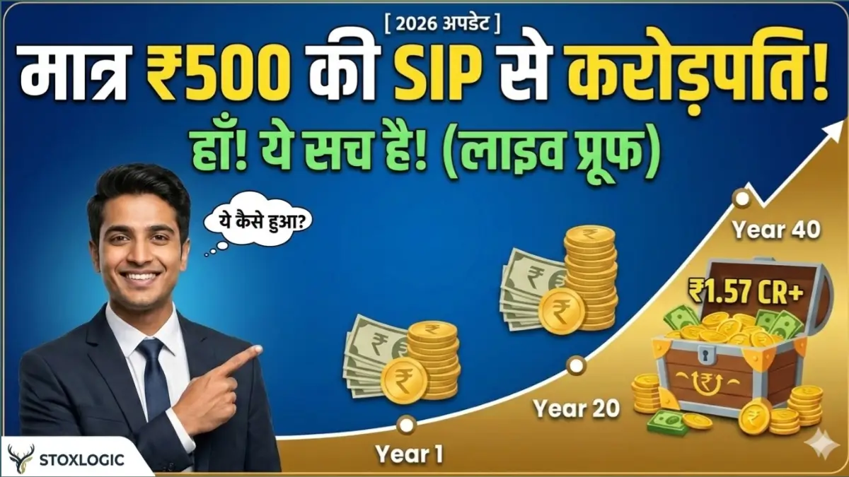 SIP से करोडपति कैसे बनें