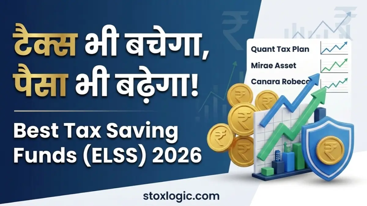 Best Tax Saving Mutual Funds 2026 in Hindi: टैक्स बचाने के बेहतरीन तरीके