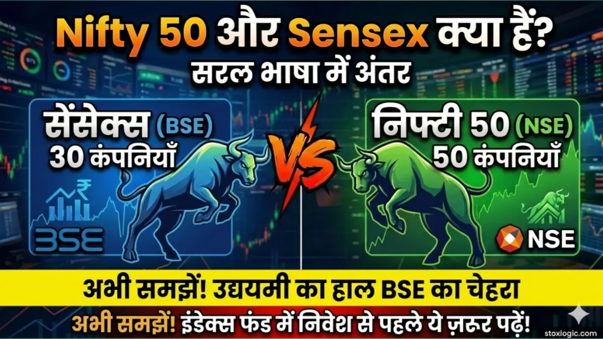 Nifty and Sensex in Hindi comparison guide