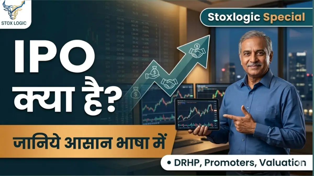 IPO क्या है - Stoxlogic Guide