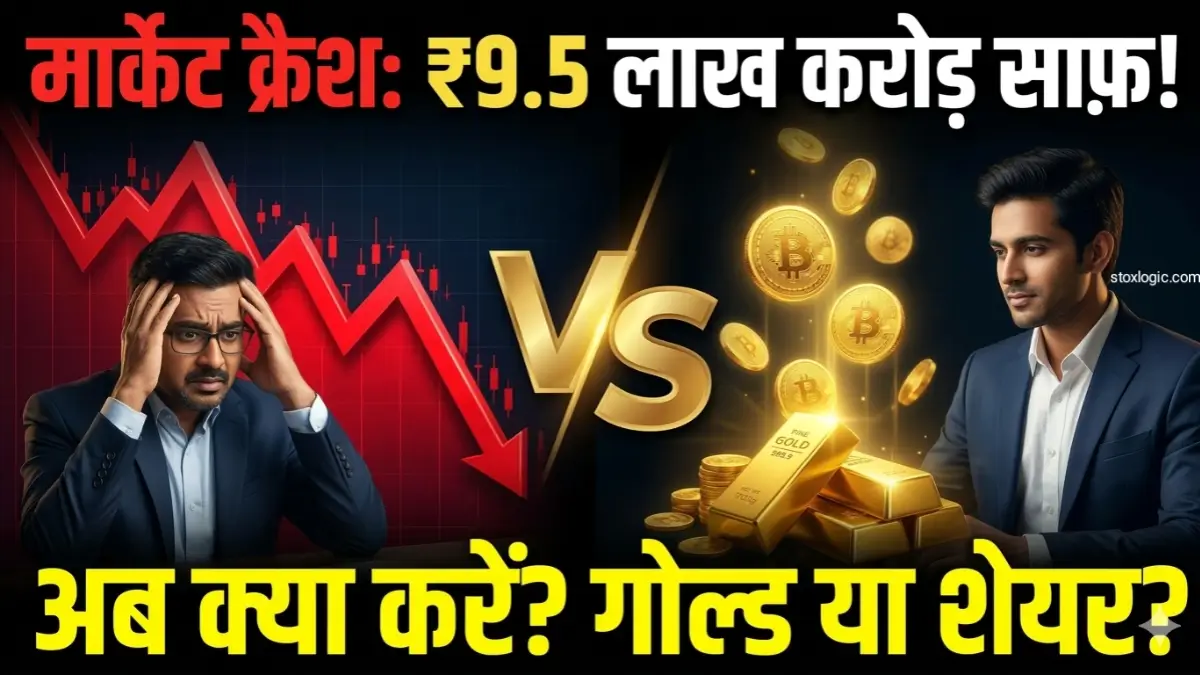 Stock Market Crash Today Gold vs Stocks Investment Strategy Hindi