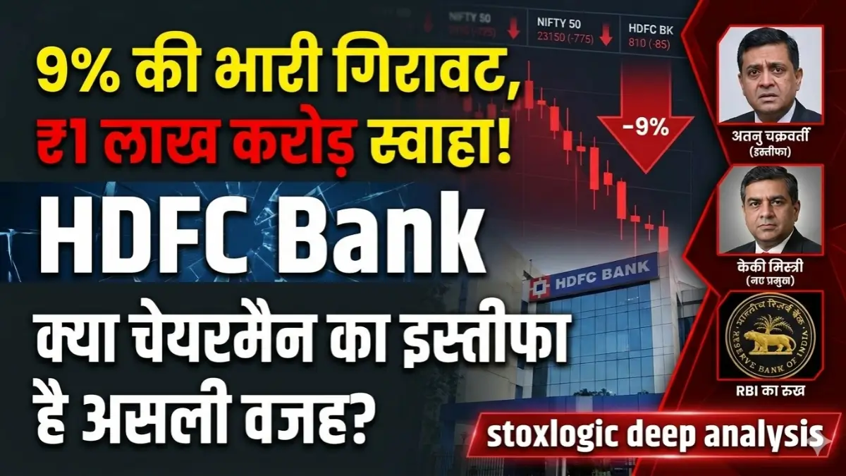 HDFC Bank share price crash news and Atanu Chakraborty resignation analysis