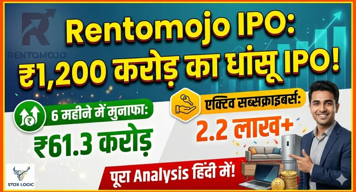 Rentomojo IPO details in Hindi by stoxlogic