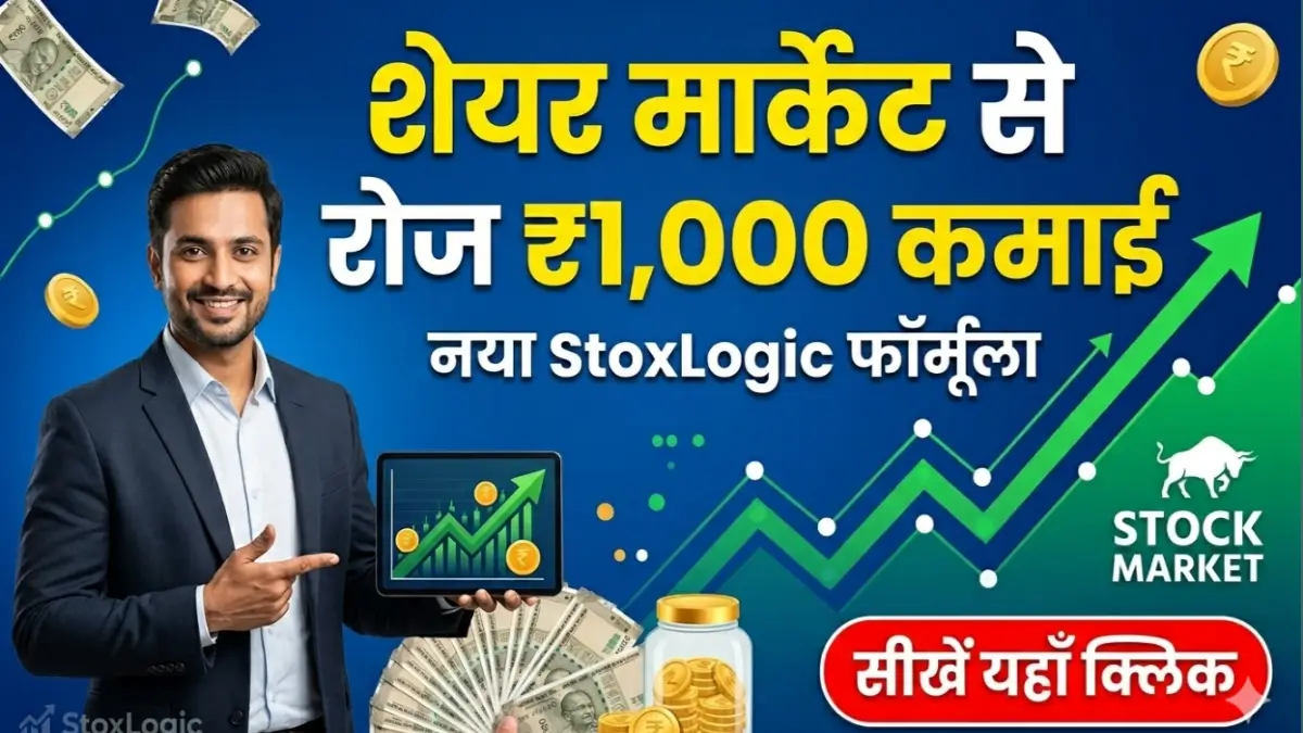 Share market se roj 1000 kaise kamaye logic by stoxlogic