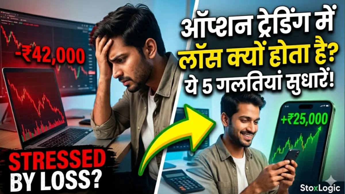 Option Trading में Loss क्यों होता है