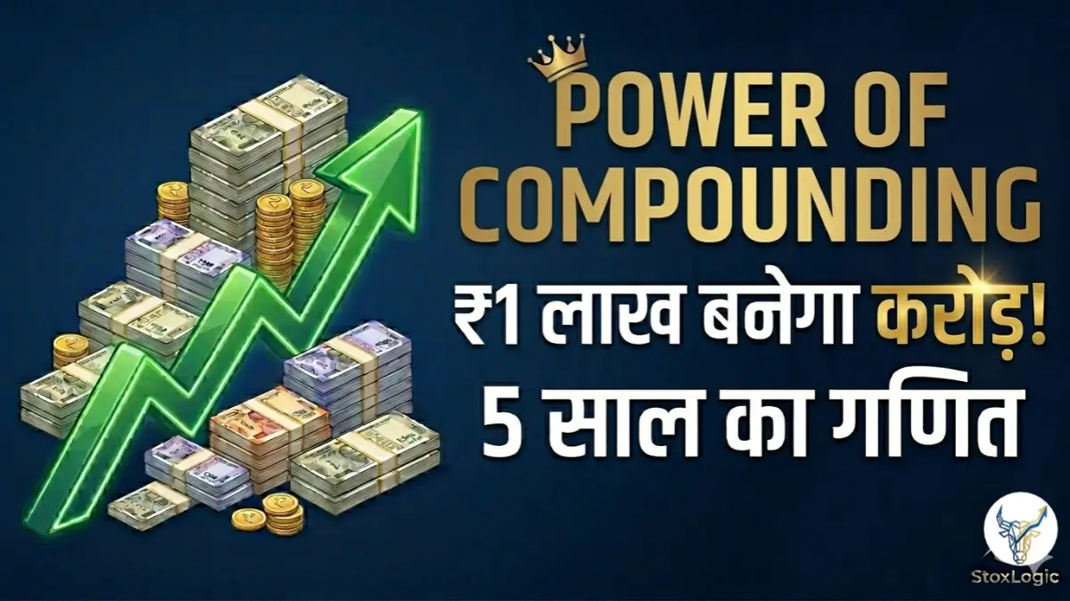 Power of compounding 5 year magic math calculation in Hindi
